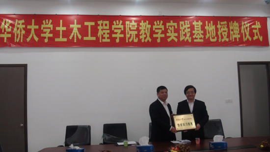 副经理曾志兴与厦门特房建工集团党委书记江绍鸣董事长(左)共同为基地授牌